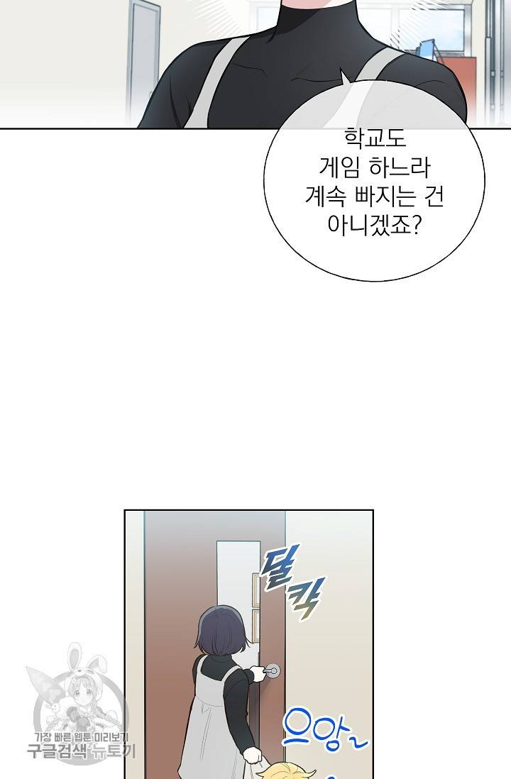 수상한 메신저의 초대 12화 11