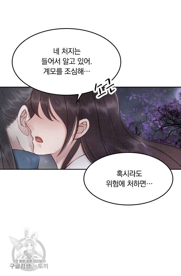 폭군이 내 새끼가 되었습니다 35화 21