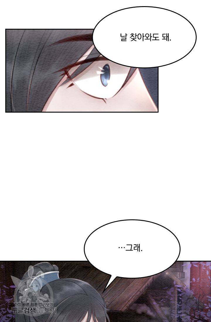 폭군이 내 새끼가 되었습니다 35화 22