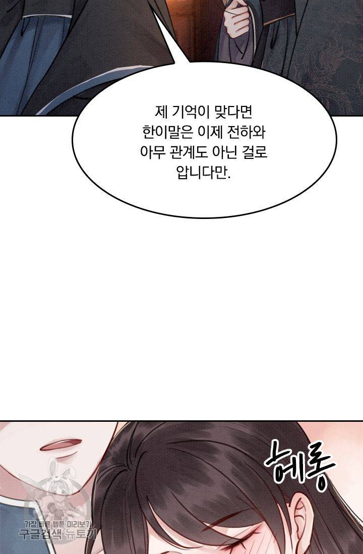 폭군이 내 새끼가 되었습니다 35화 29