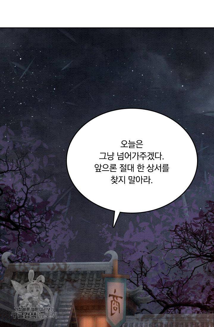폭군이 내 새끼가 되었습니다 35화 35