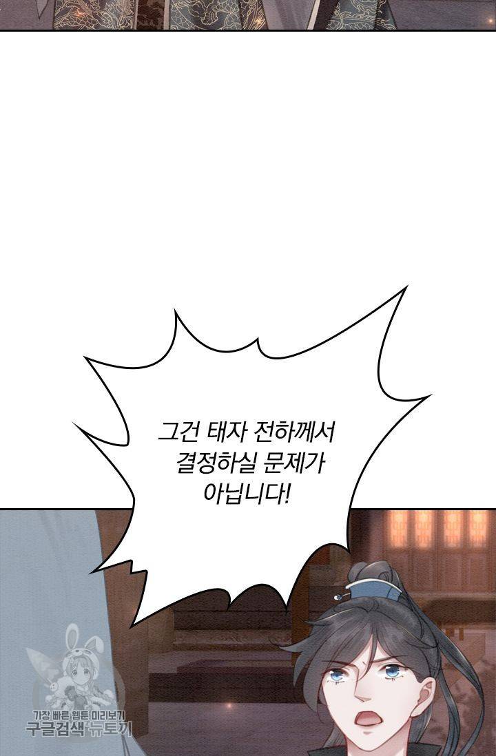 폭군이 내 새끼가 되었습니다 35화 37