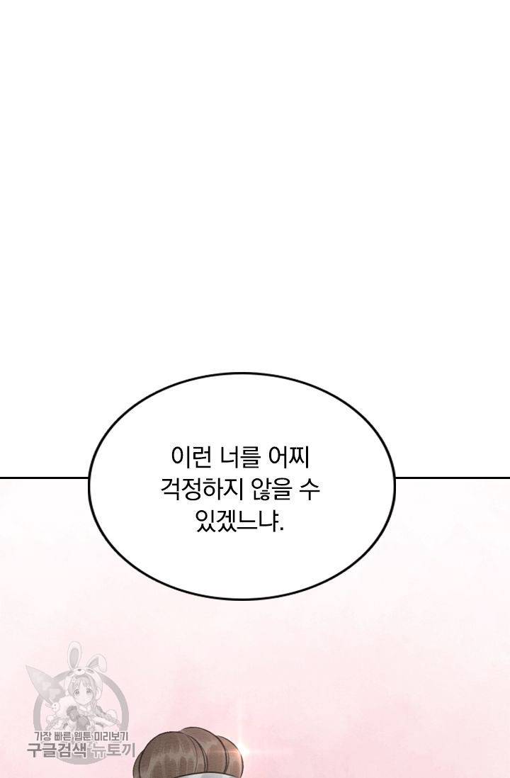 폭군이 내 새끼가 되었습니다 35화 45