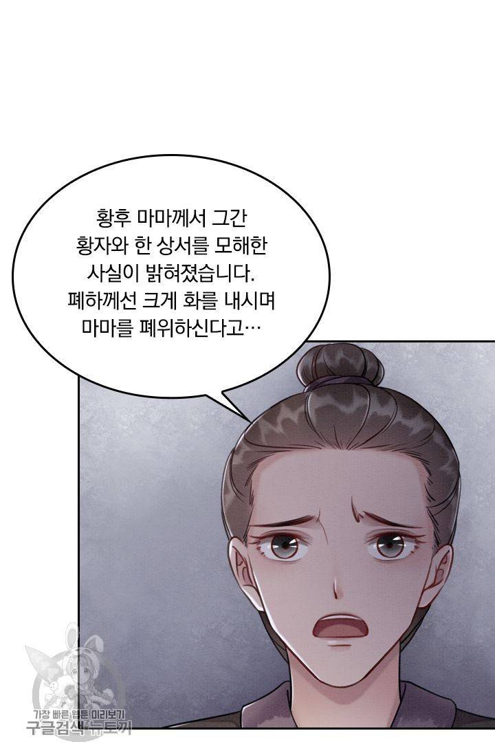 폭군이 내 새끼가 되었습니다 35화 53
