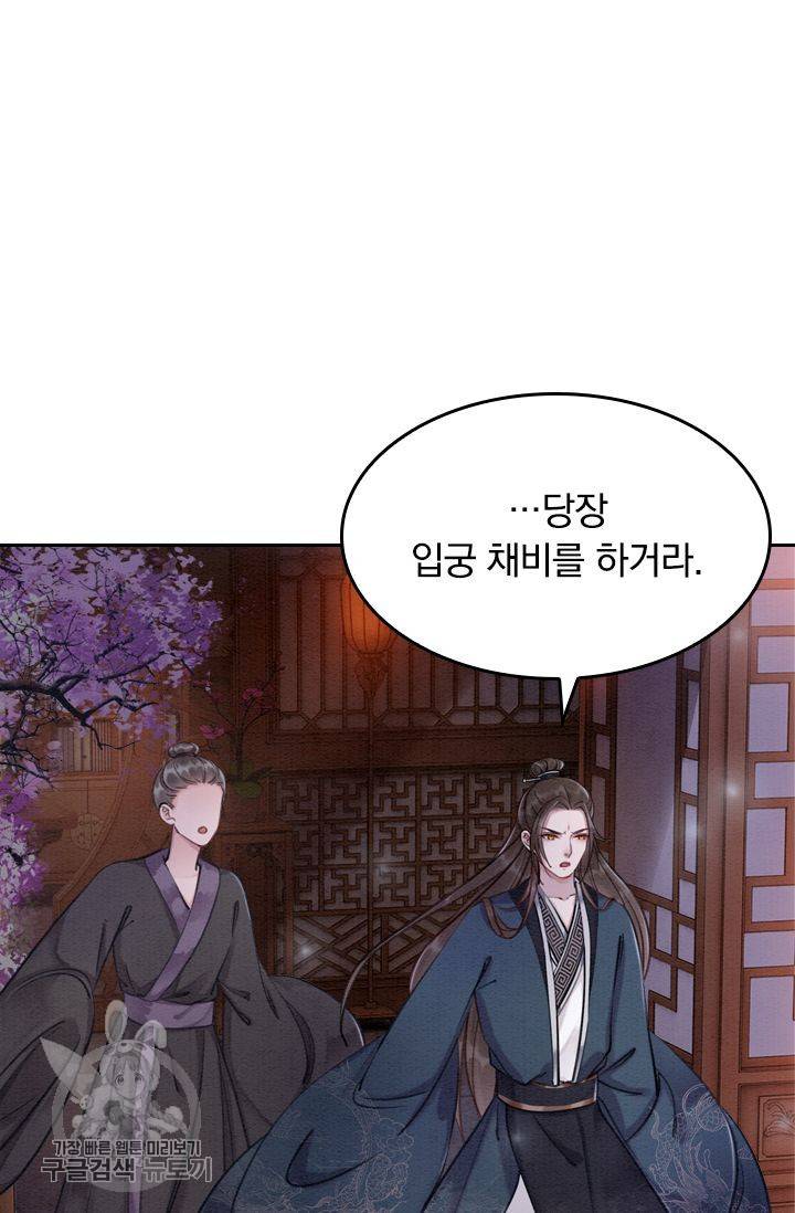 폭군이 내 새끼가 되었습니다 35화 54