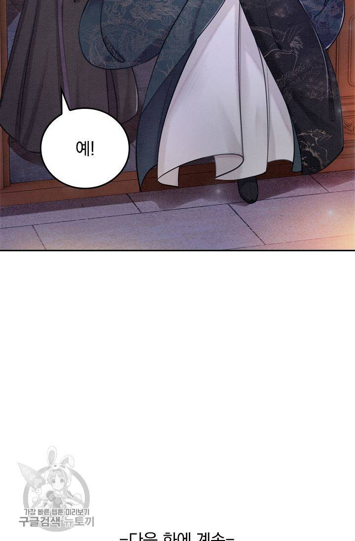 폭군이 내 새끼가 되었습니다 35화 55