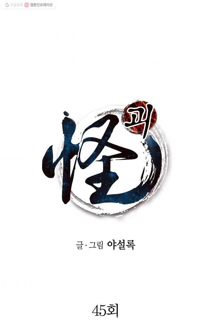 괴 45화 1