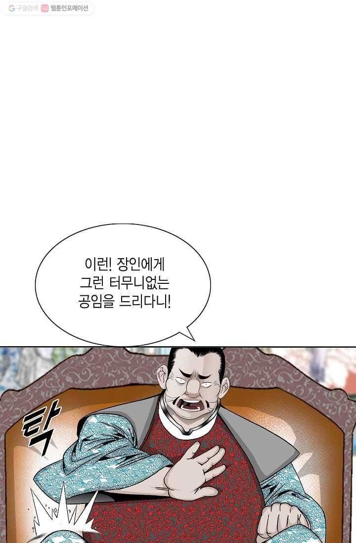 괴 45화 2