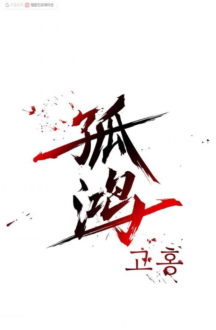고홍 16화 1