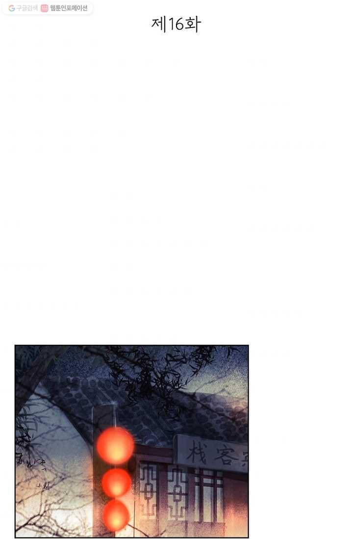 고홍 16화 2