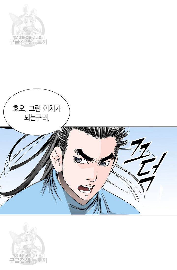 괴 58화 2
