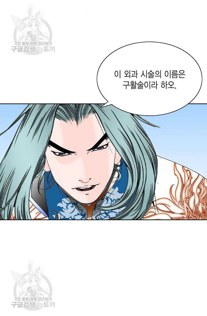 괴 58화 9