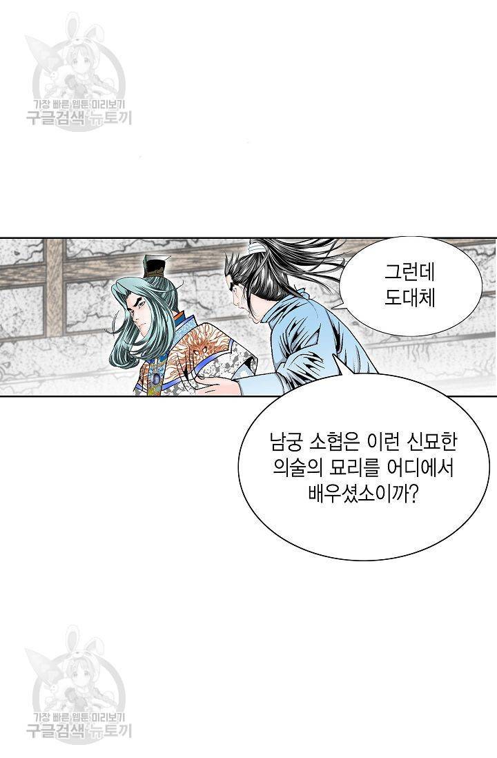 괴 58화 10