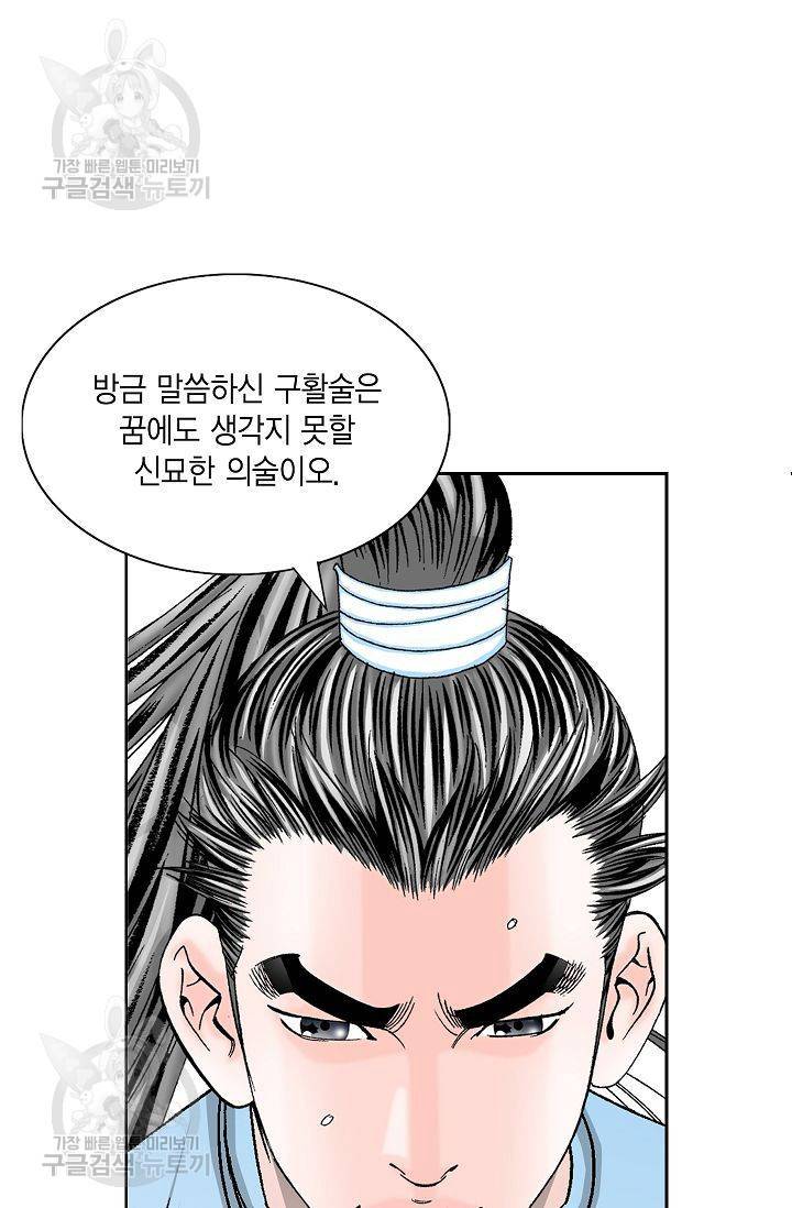 괴 58화 18