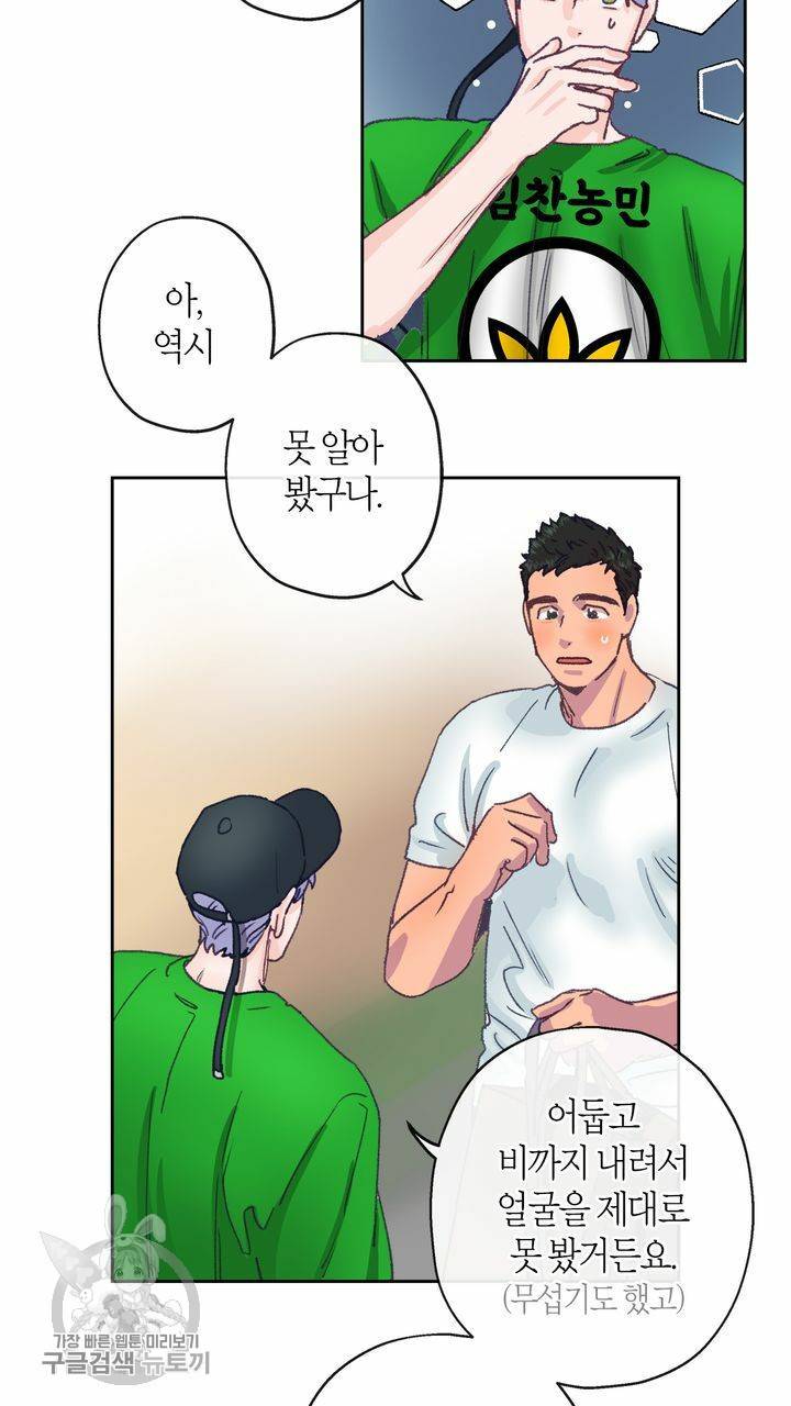 트랙터는 사랑을 싣고 4화 3