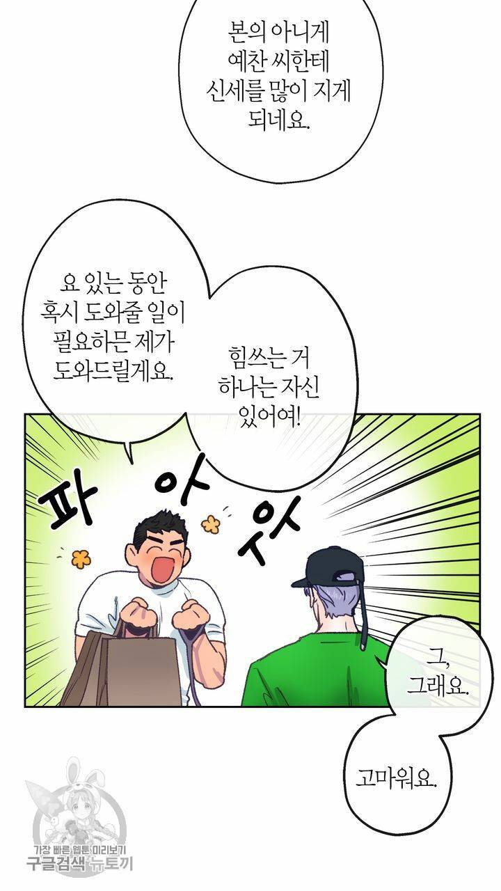 트랙터는 사랑을 싣고 4화 4