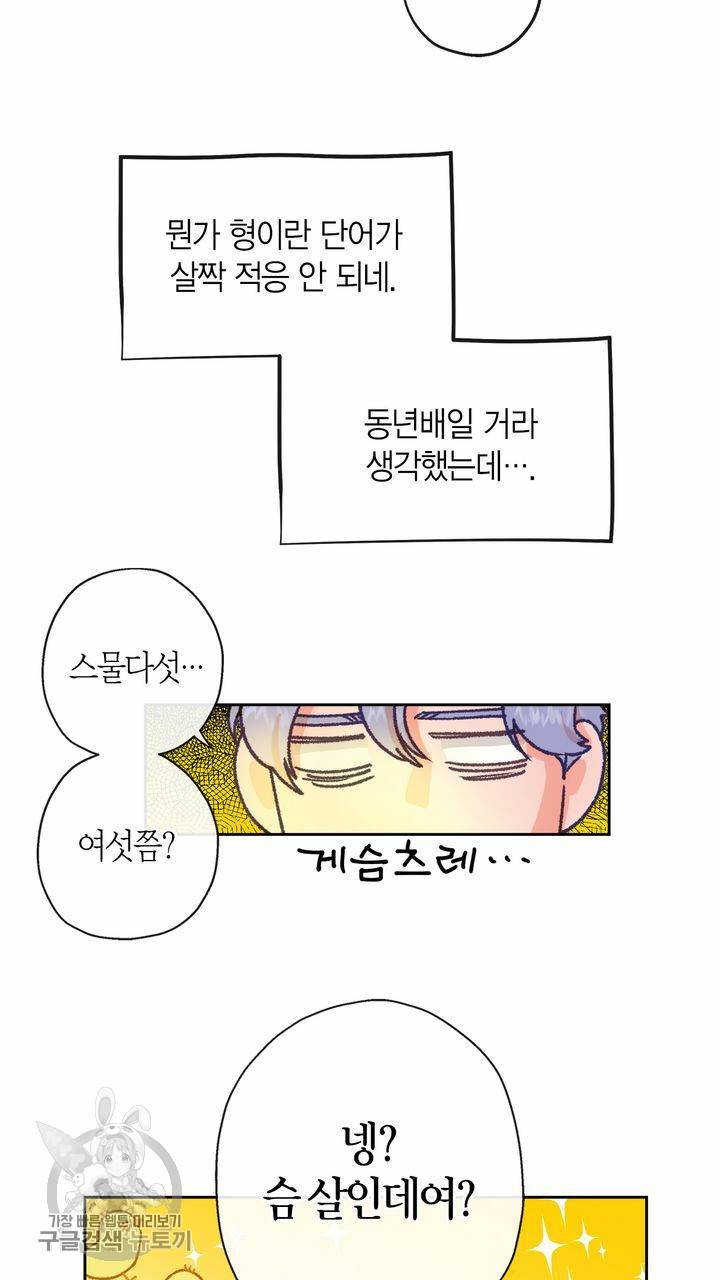 트랙터는 사랑을 싣고 4화 6