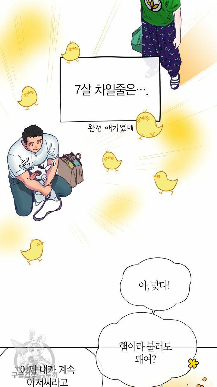 트랙터는 사랑을 싣고 4화 9