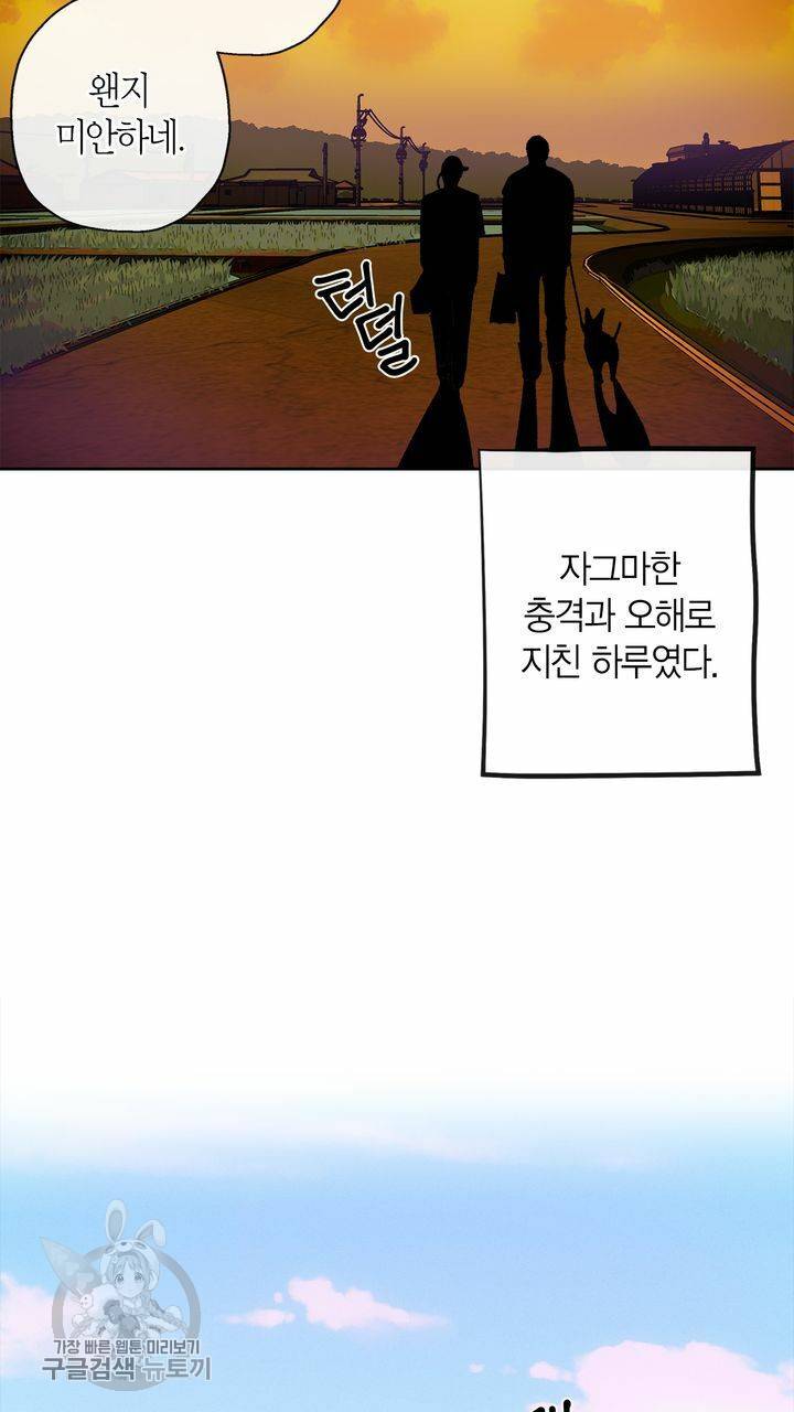 트랙터는 사랑을 싣고 4화 11