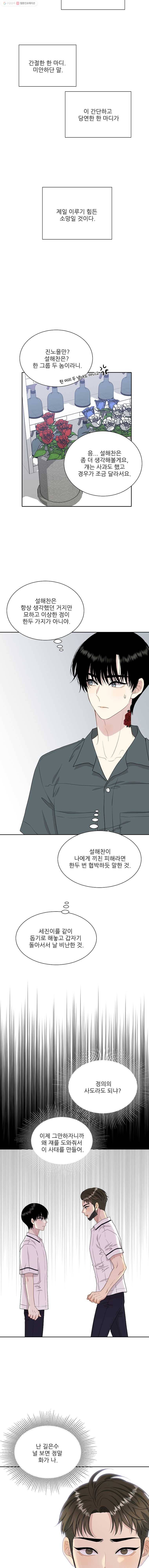 말하지 말까 68화 4