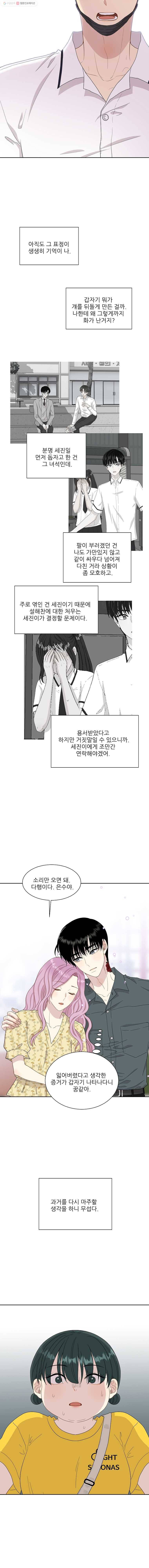 말하지 말까 68화 5
