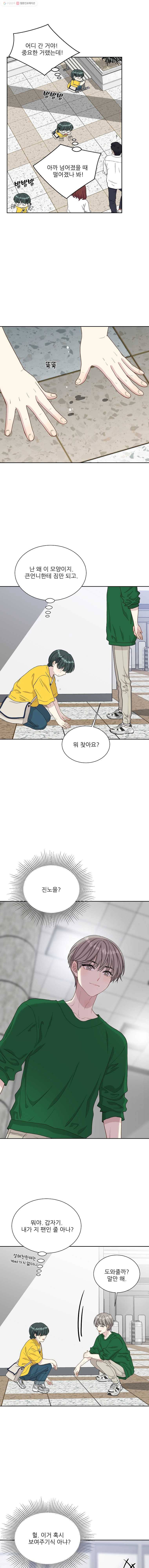 말하지 말까 68화 6