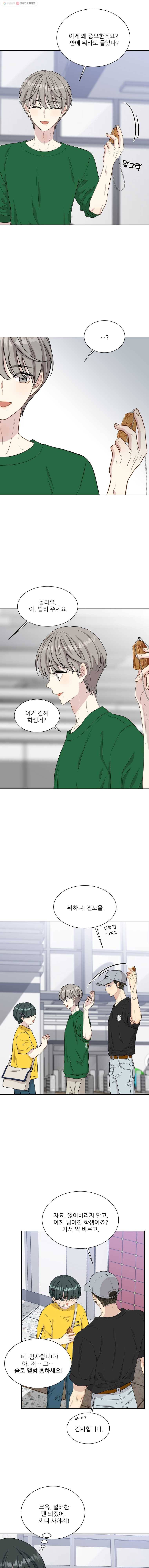 말하지 말까 68화 8
