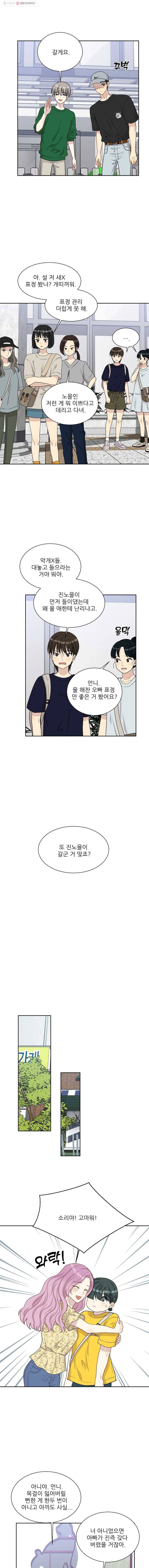 말하지 말까 68화 10