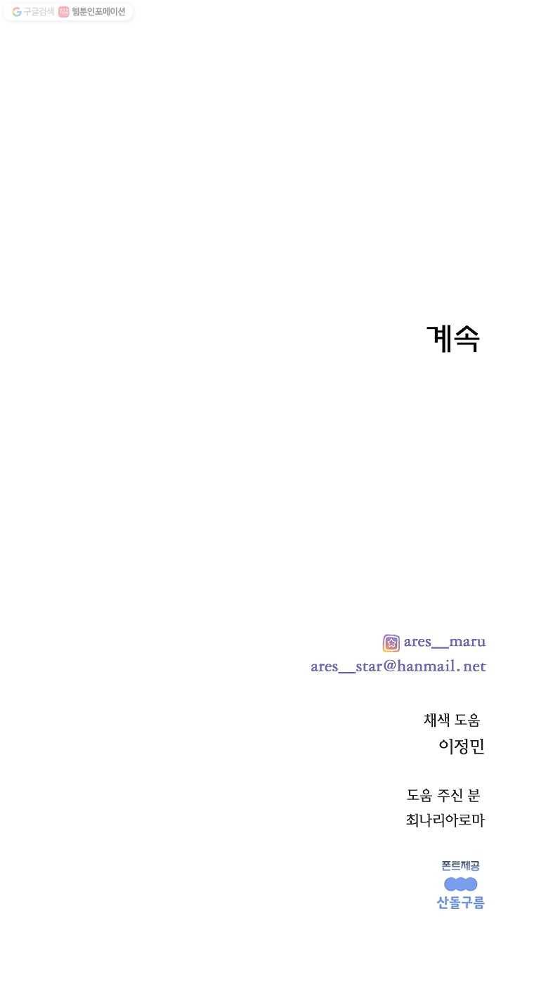 말하지 말까 68화 13