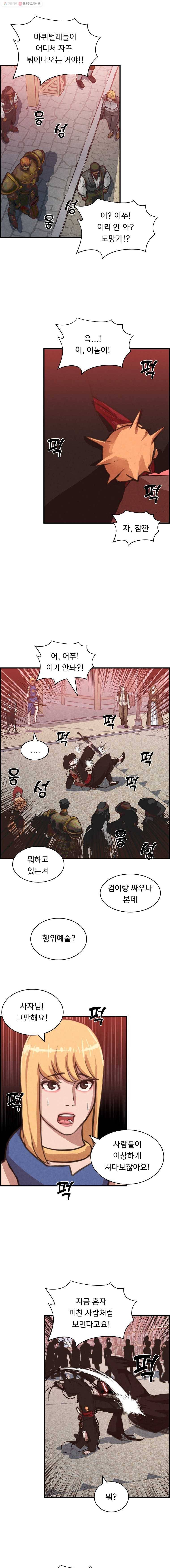 저승사자 온라인 32화 2