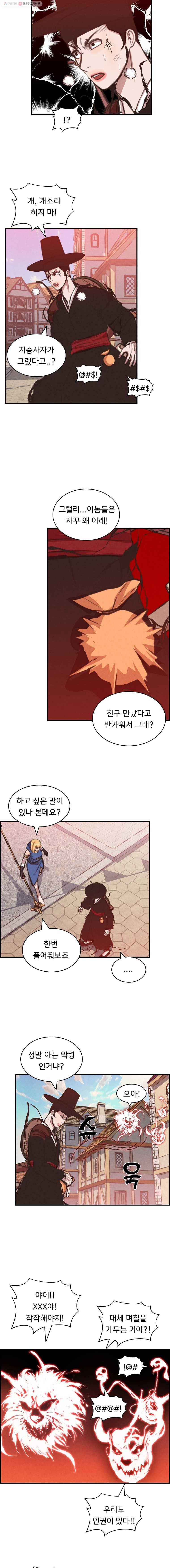 저승사자 온라인 32화 5