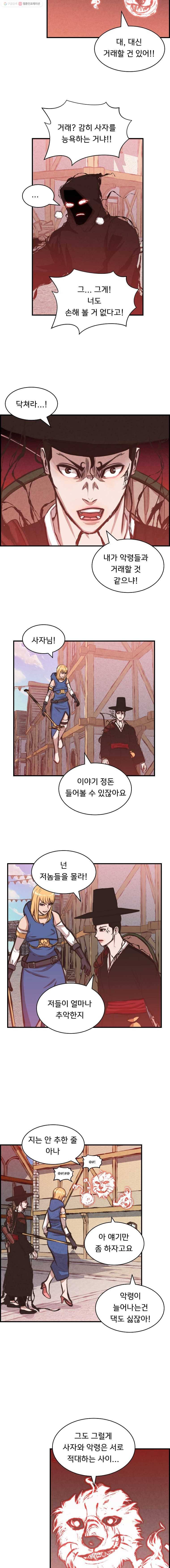 저승사자 온라인 32화 7