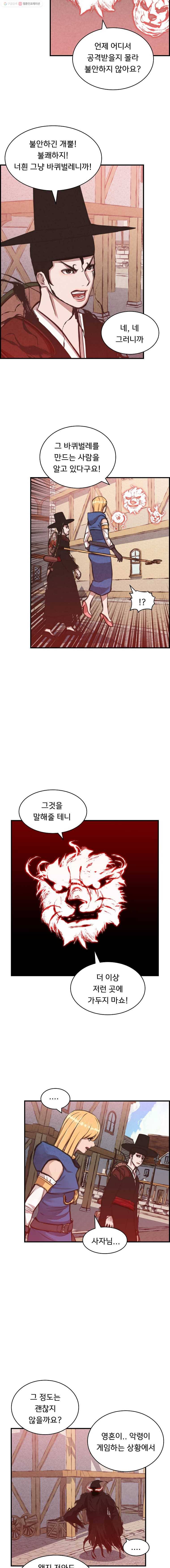 저승사자 온라인 32화 8