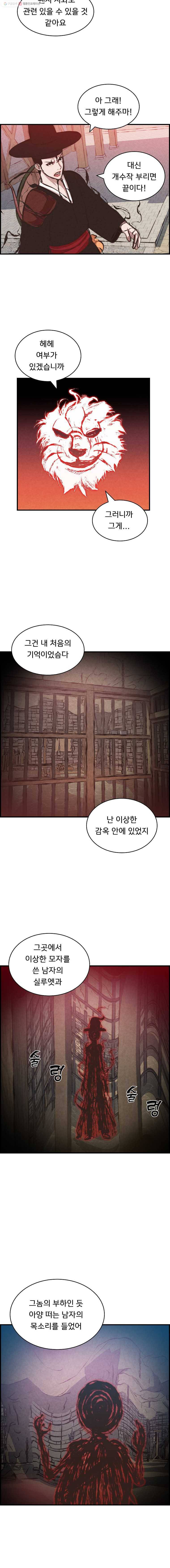 저승사자 온라인 32화 9