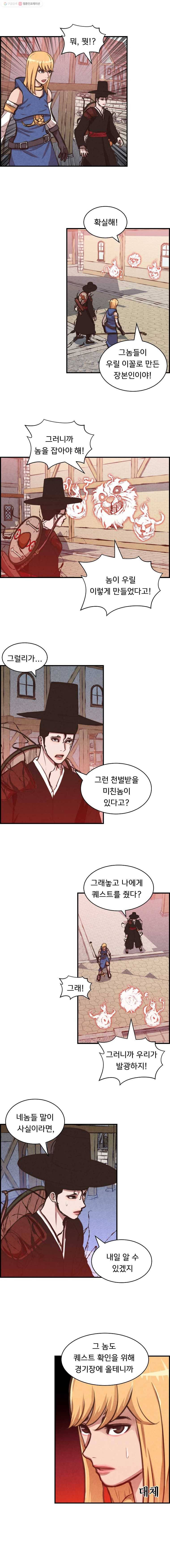저승사자 온라인 32화 11
