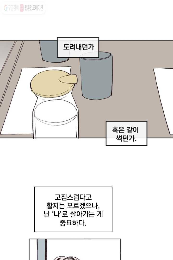 나는 너를 모른다 1화 2