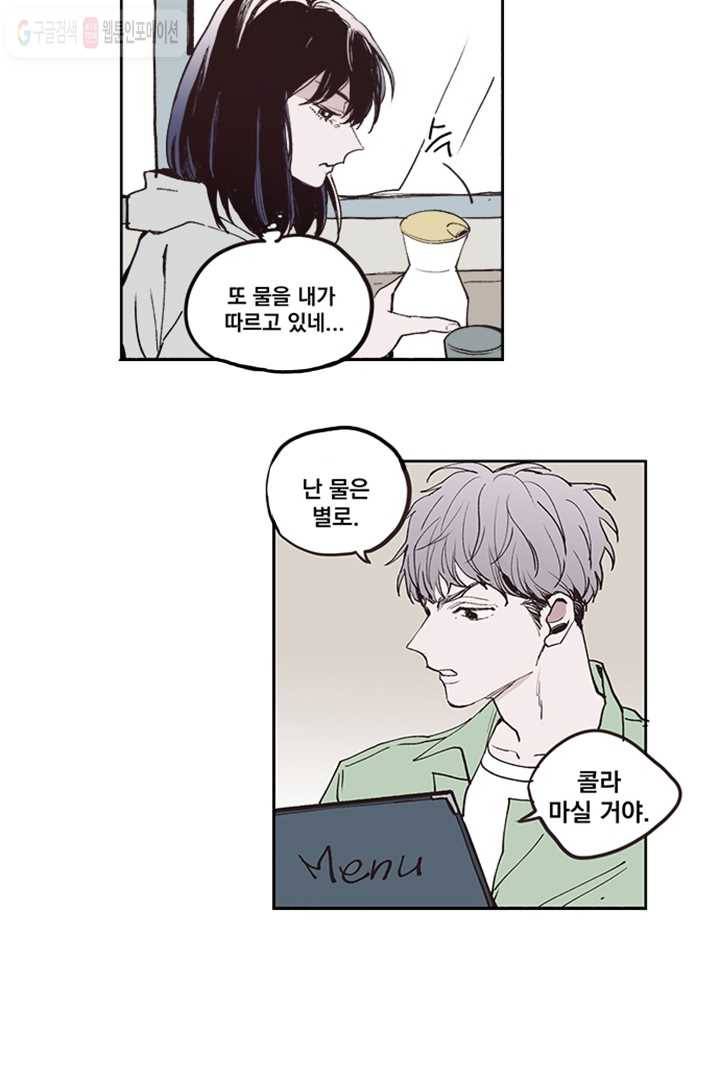 나는 너를 모른다 1화 3