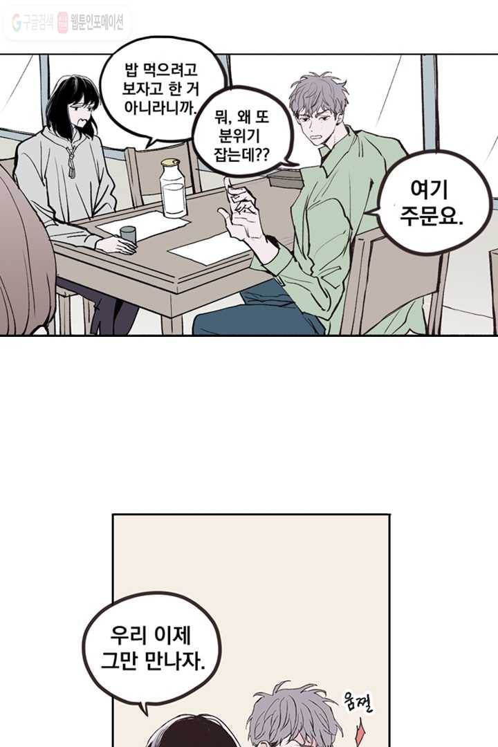 나는 너를 모른다 1화 4