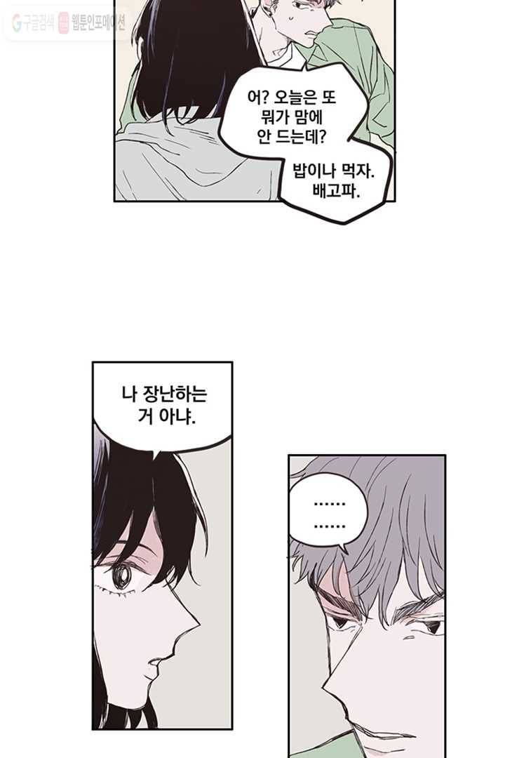 나는 너를 모른다 1화 5