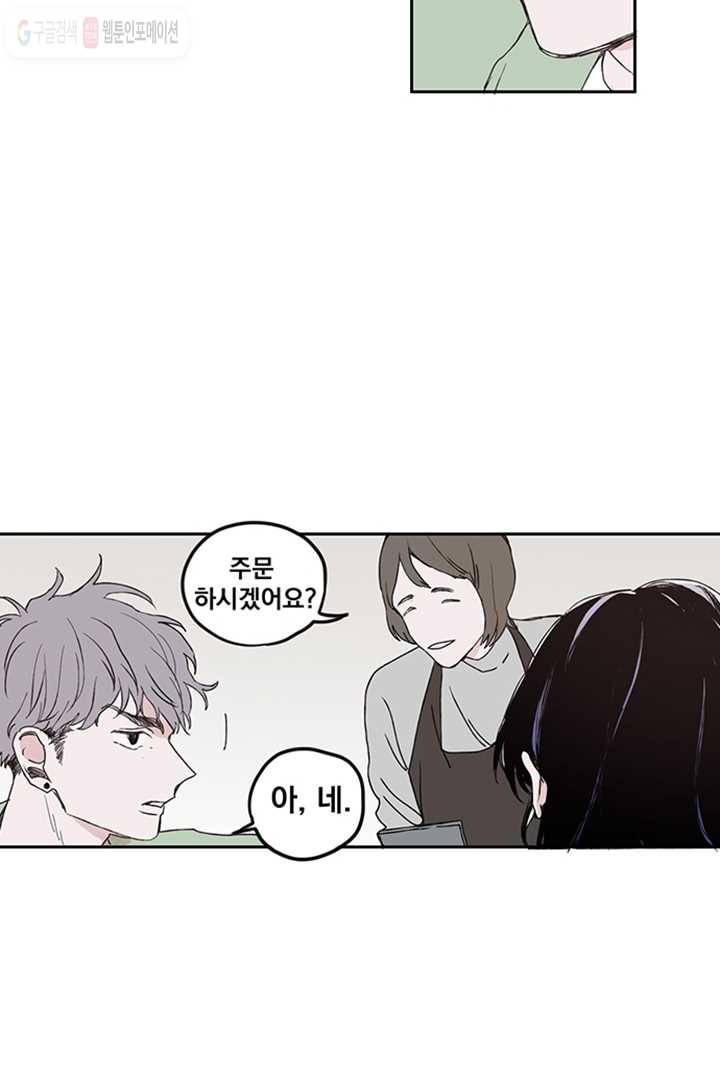 나는 너를 모른다 1화 6