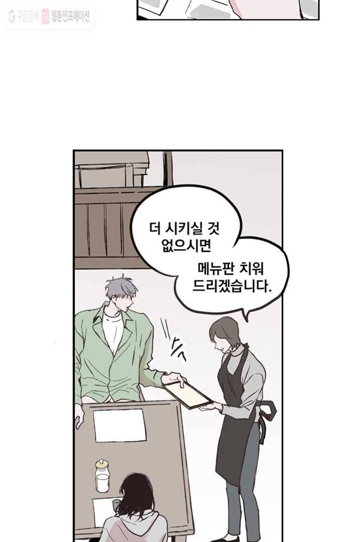 나는 너를 모른다 1화 8