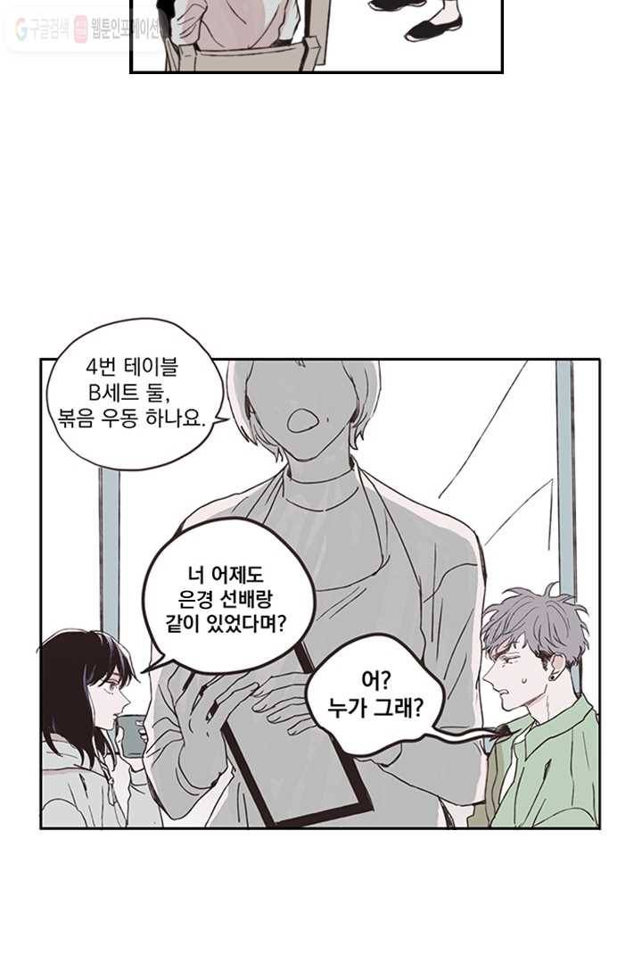 나는 너를 모른다 1화 9