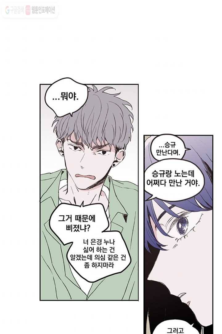 나는 너를 모른다 1화 10