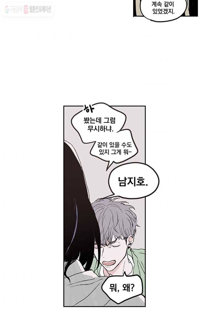 나는 너를 모른다 1화 11