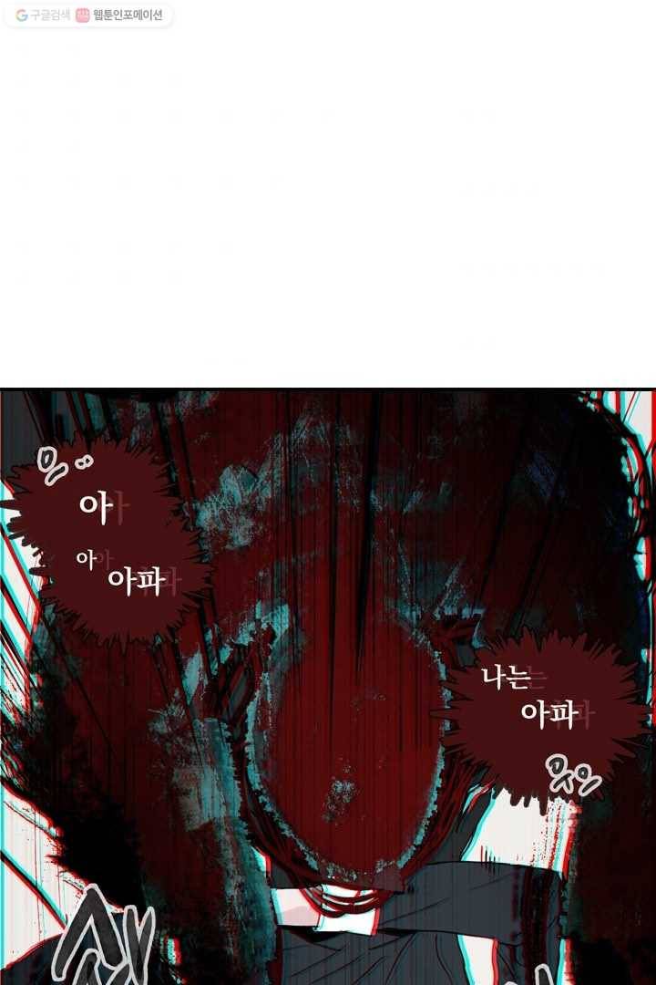 나는 너를 모른다 11화 1