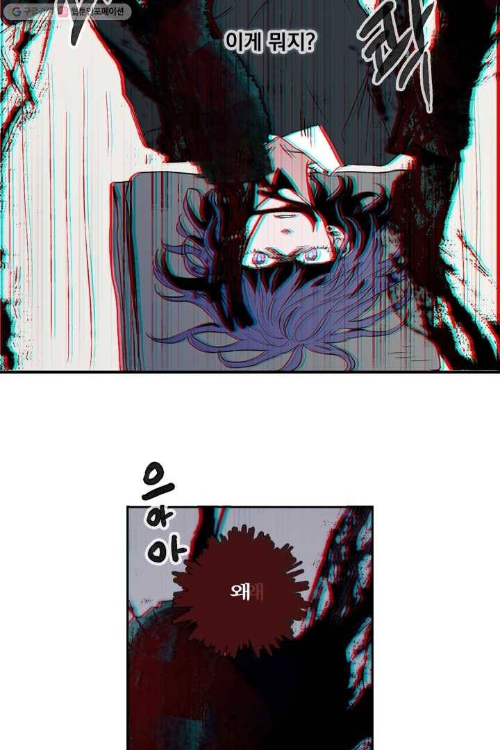 나는 너를 모른다 11화 2