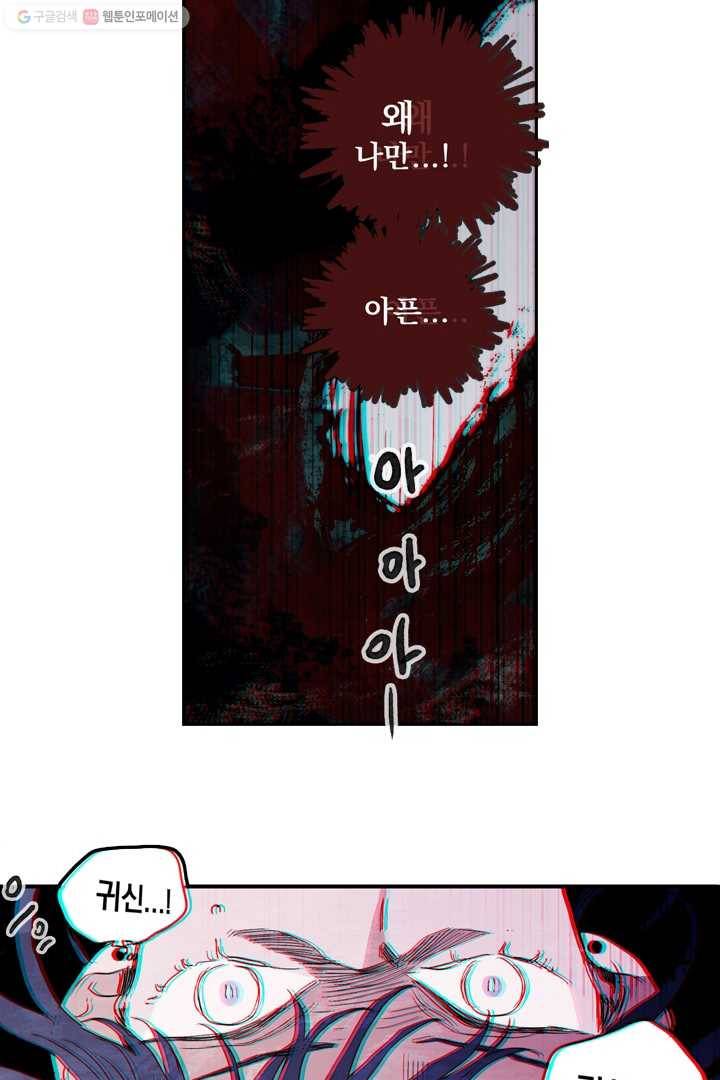 나는 너를 모른다 11화 3