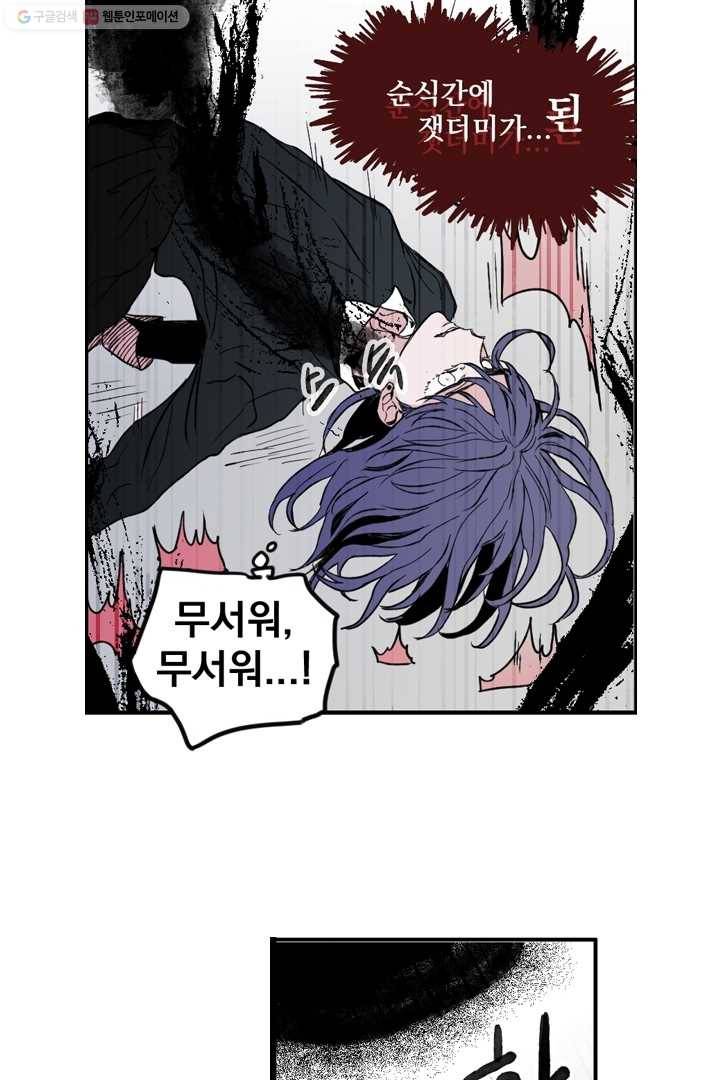 나는 너를 모른다 11화 6