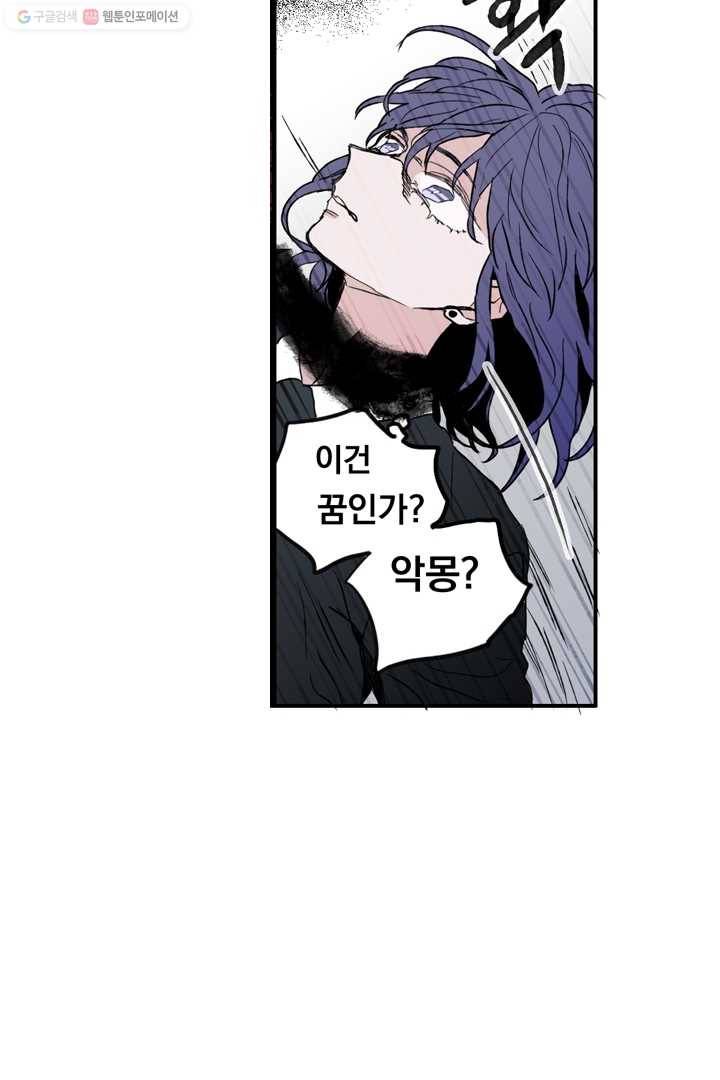 나는 너를 모른다 11화 7