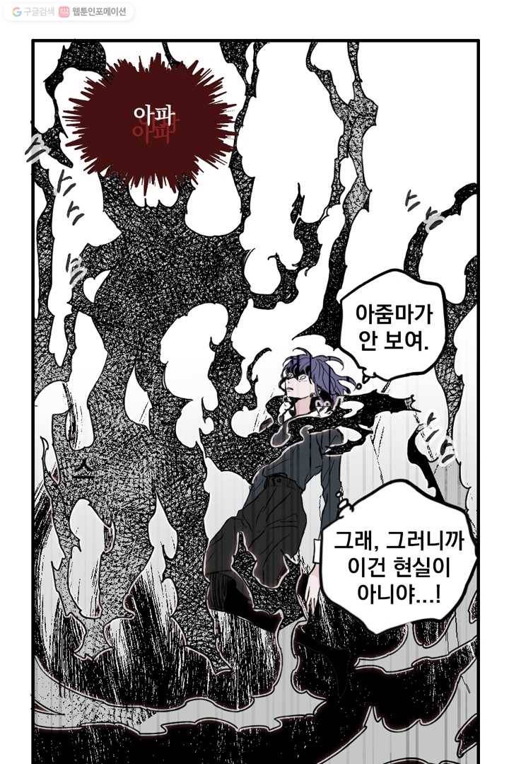 나는 너를 모른다 11화 8